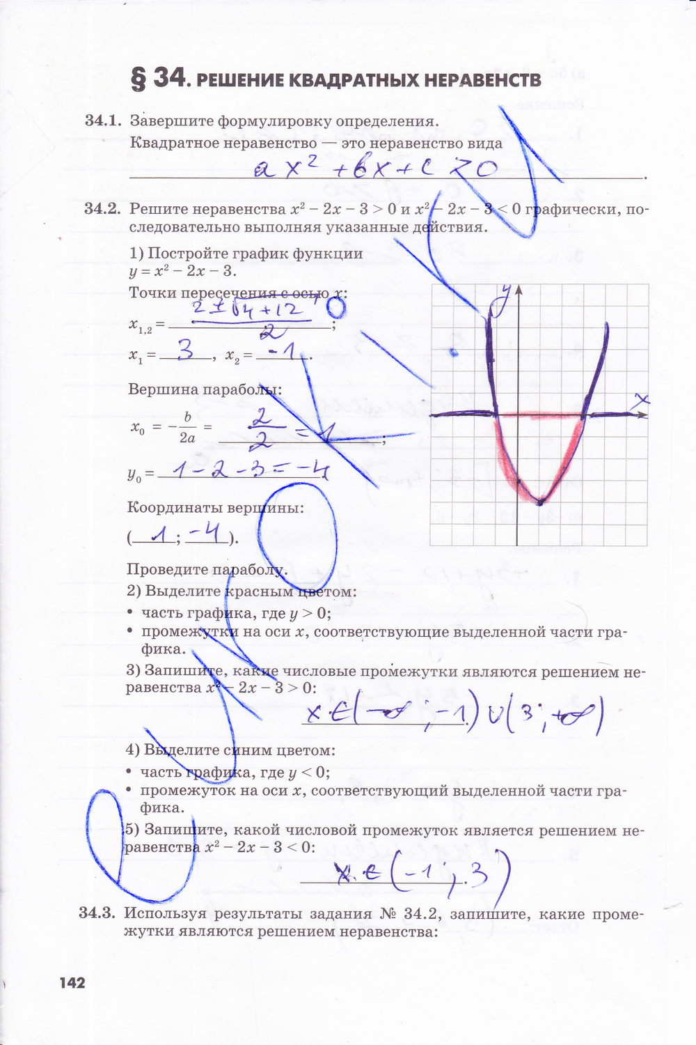 гдз 8 класс рабочая тетрадь часть 2 страница 142 алгебра Зубарева, Мильштейн