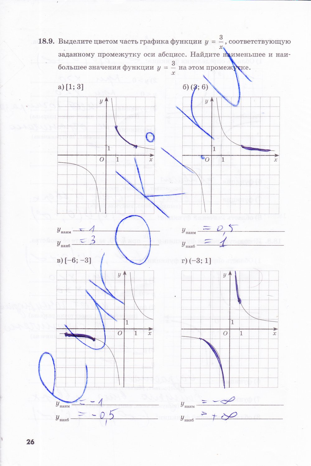 гдз 8 класс рабочая тетрадь часть 2 страница 26 алгебра Зубарева, Мильштейн