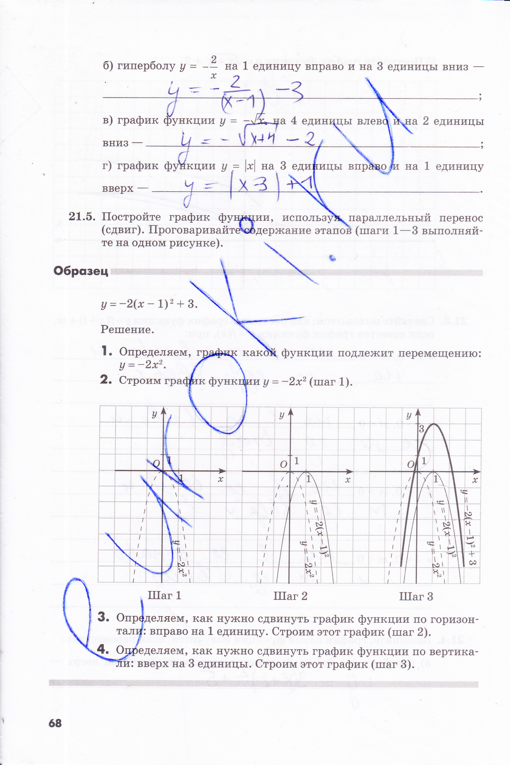 гдз 8 класс рабочая тетрадь часть 2 страница 68 алгебра Зубарева, Мильштейн