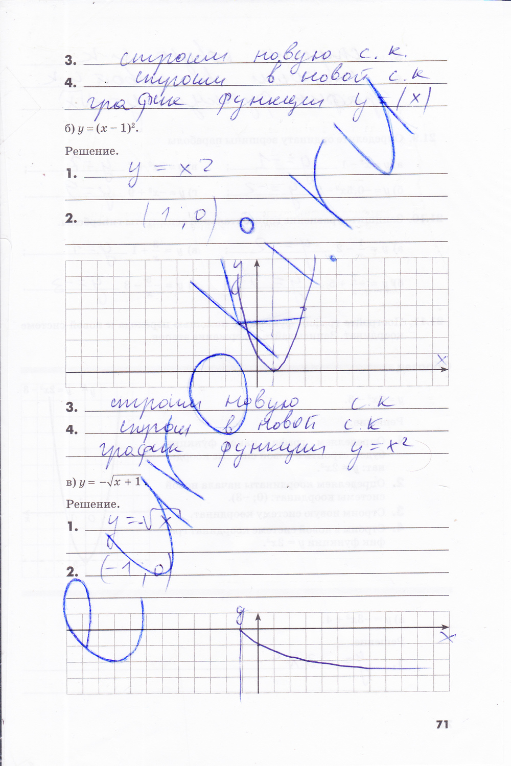 гдз 8 класс рабочая тетрадь часть 2 страница 71 алгебра Зубарева, Мильштейн