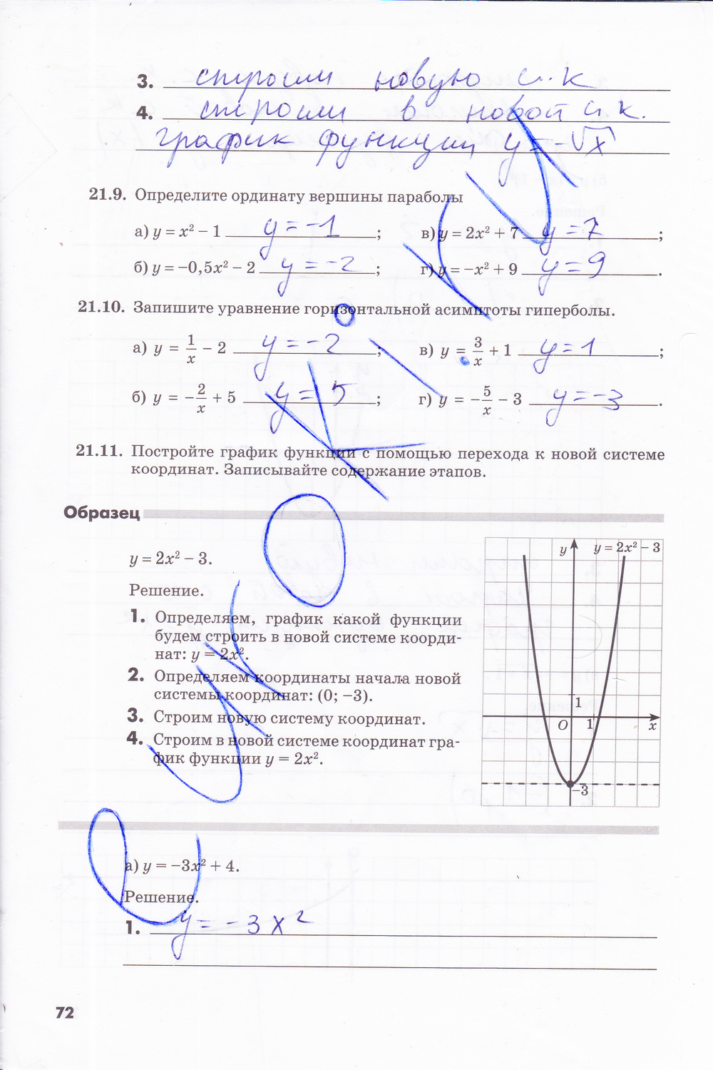 гдз 8 класс рабочая тетрадь часть 2 страница 72 алгебра Зубарева, Мильштейн