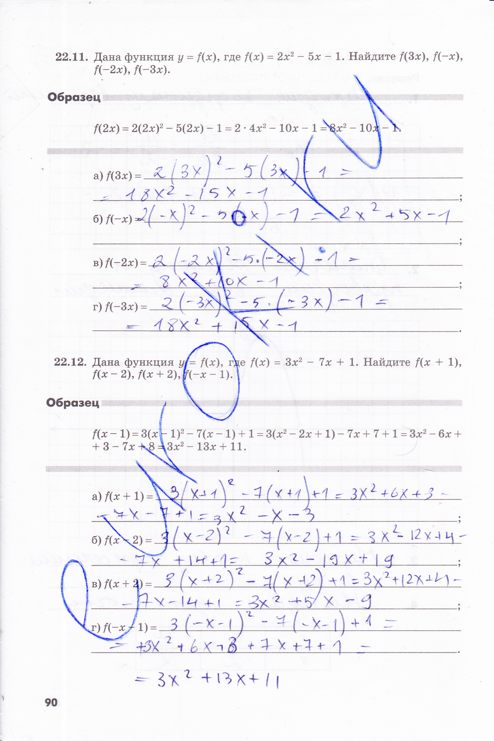 гдз 8 класс рабочая тетрадь часть 2 страница 90 алгебра Зубарева, Мильштейн
