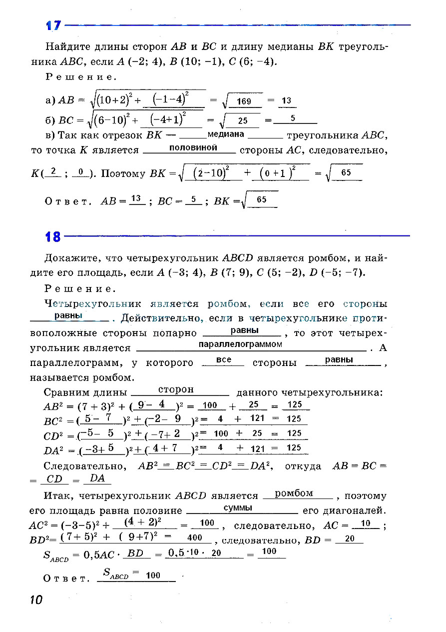 гдз 9 класс рабочая тетрадь страница 10 геометрия Атанасян, Бутузов, Глазков
