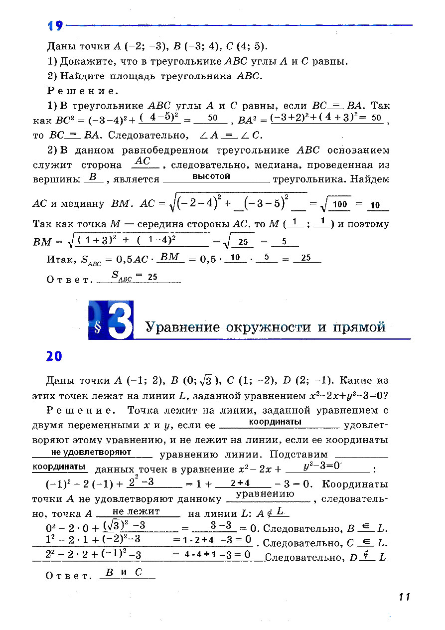 гдз 9 класс рабочая тетрадь страница 11 геометрия Атанасян, Бутузов, Глазков