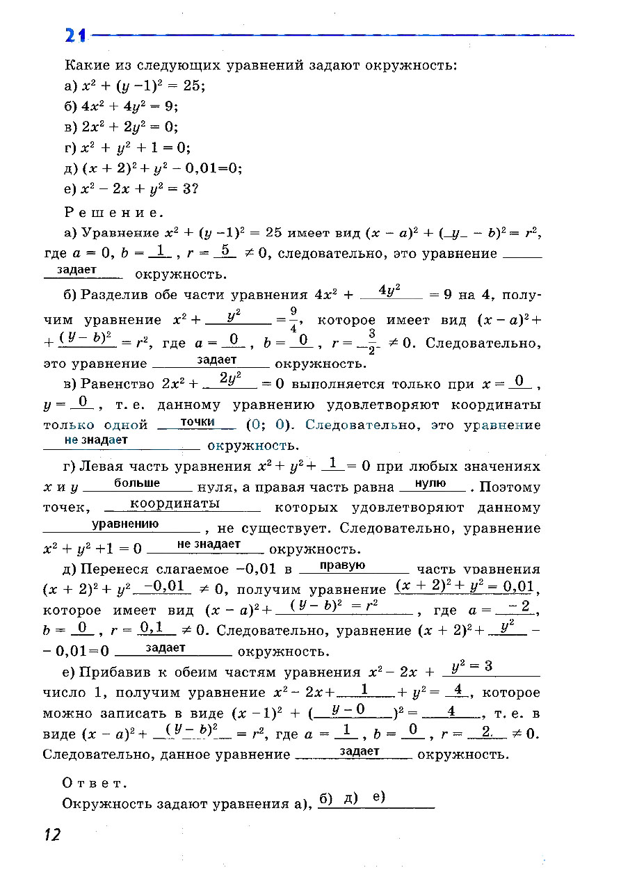 гдз 9 класс рабочая тетрадь страница 12 геометрия Атанасян, Бутузов, Глазков