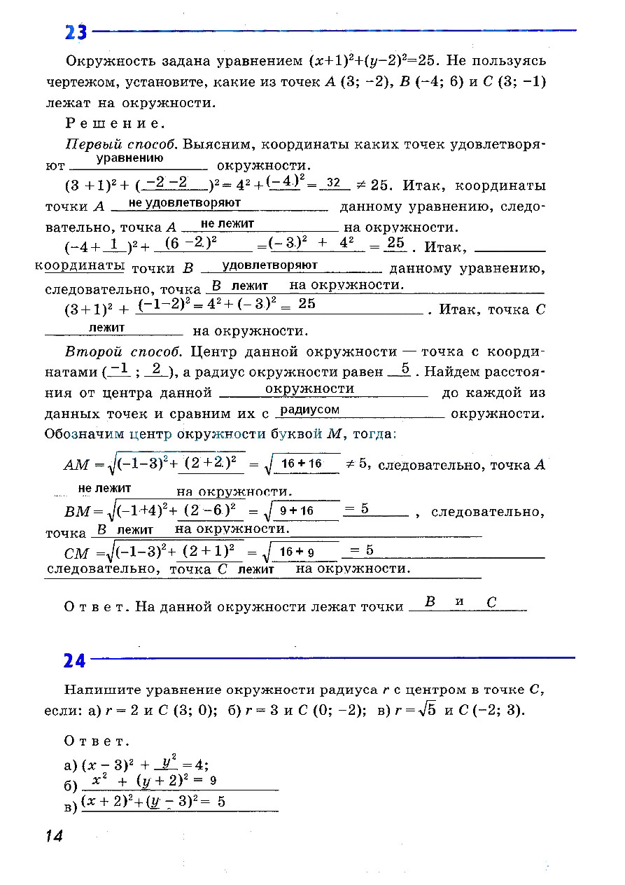 гдз 9 класс рабочая тетрадь страница 14 геометрия Атанасян, Бутузов, Глазков