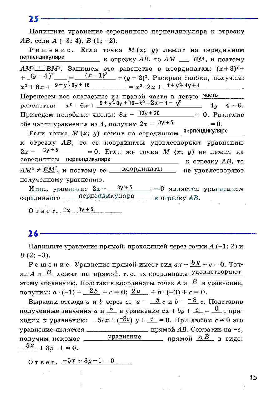 гдз 9 класс рабочая тетрадь страница 15 геометрия Атанасян, Бутузов, Глазков