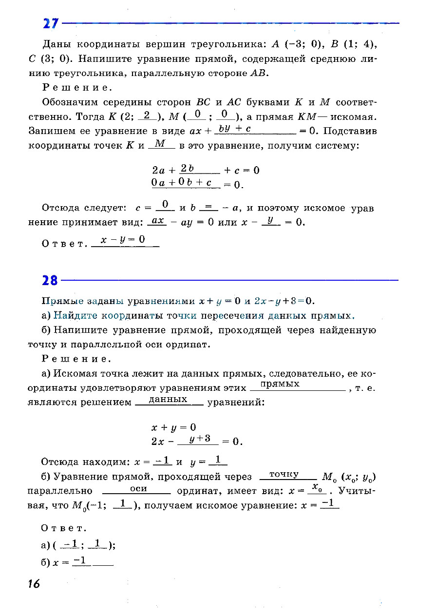 гдз 9 класс рабочая тетрадь страница 16 геометрия Атанасян, Бутузов, Глазков