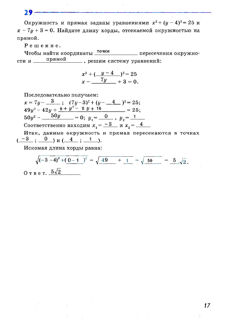 гдз 9 класс рабочая тетрадь страница 17 геометрия Атанасян, Бутузов, Глазков