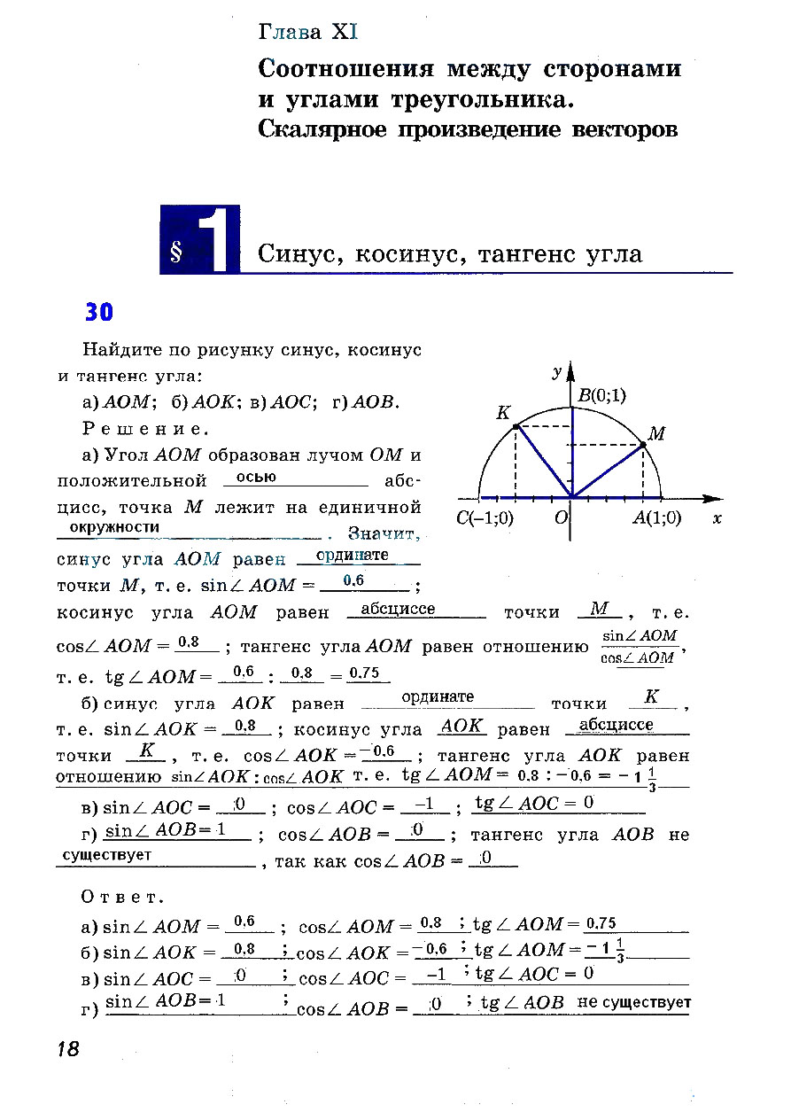 гдз 9 класс рабочая тетрадь страница 18 геометрия Атанасян, Бутузов, Глазков