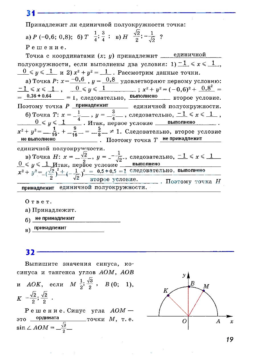 гдз 9 класс рабочая тетрадь страница 19 геометрия Атанасян, Бутузов, Глазков