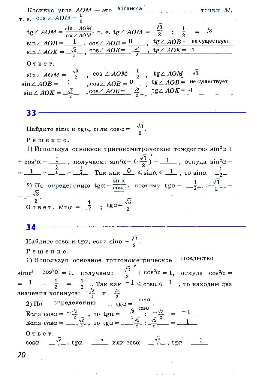 гдз 9 класс рабочая тетрадь страница 20 геометрия Атанасян, Бутузов, Глазков