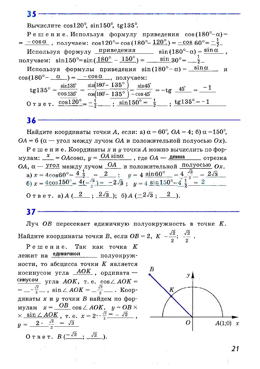 гдз 9 класс рабочая тетрадь страница 21 геометрия Атанасян, Бутузов, Глазков