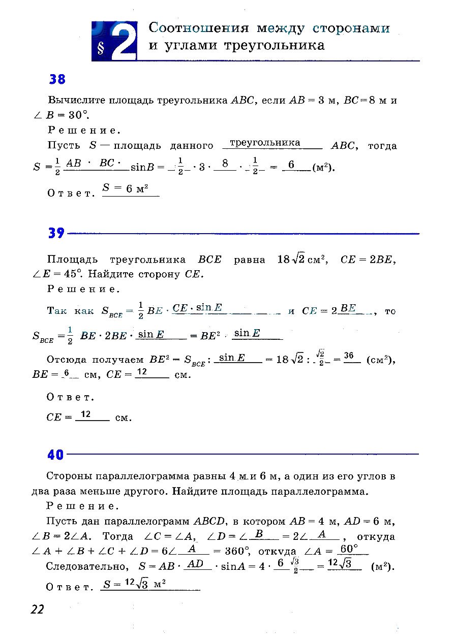 гдз 9 класс рабочая тетрадь страница 22 геометрия Атанасян, Бутузов, Глазков