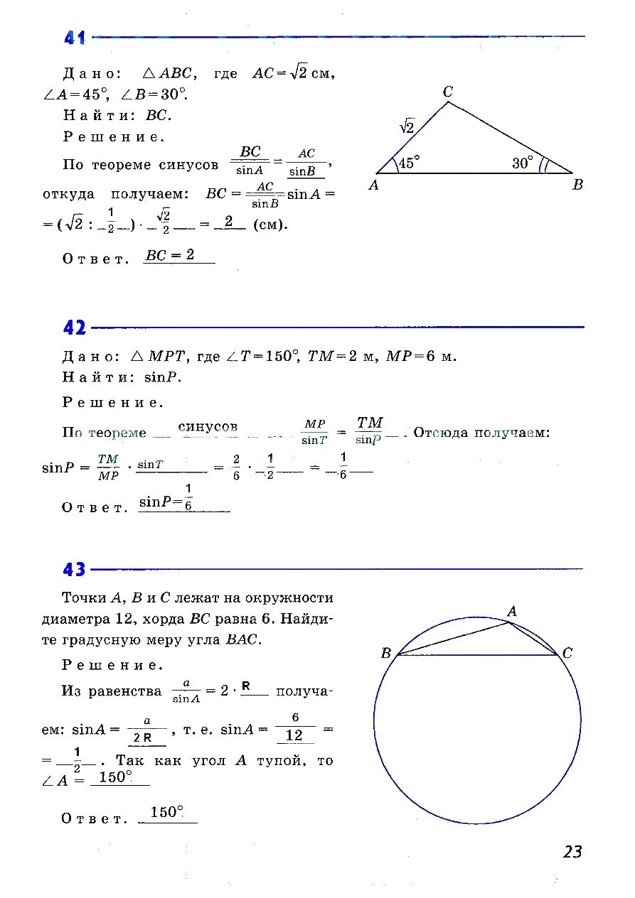 гдз 9 класс рабочая тетрадь страница 23 геометрия Атанасян, Бутузов, Глазков