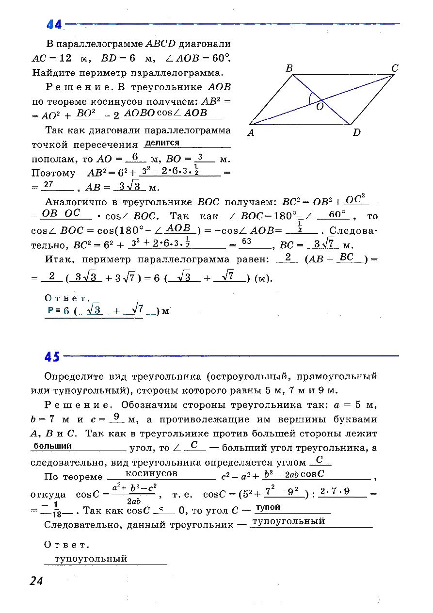 гдз 9 класс рабочая тетрадь страница 24 геометрия Атанасян, Бутузов, Глазков