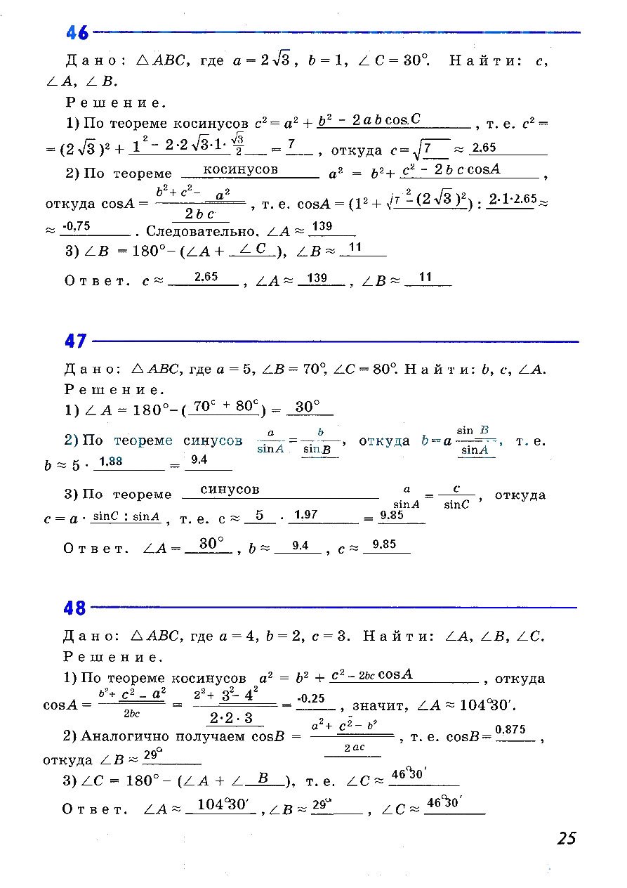 гдз 9 класс рабочая тетрадь страница 25 геометрия Атанасян, Бутузов, Глазков