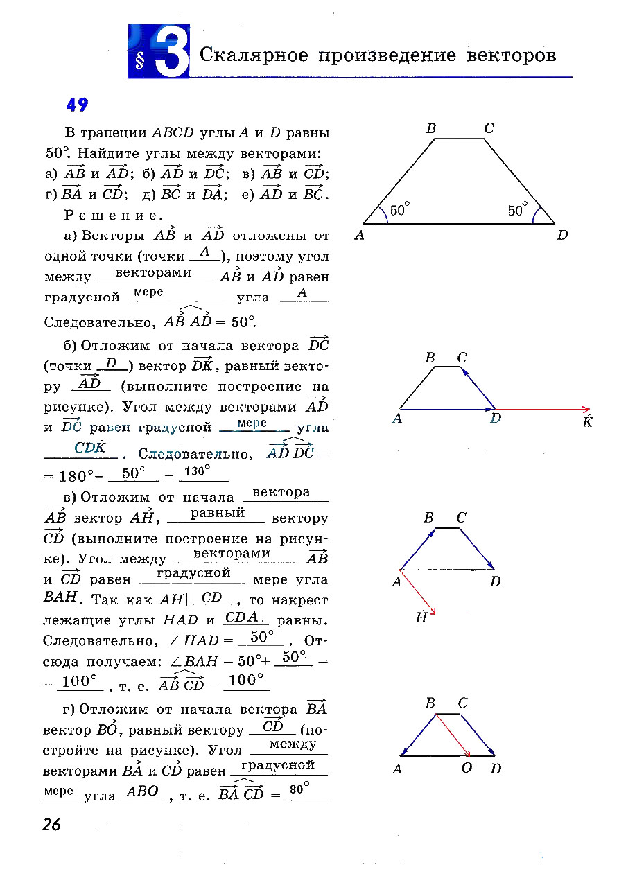 гдз 9 класс рабочая тетрадь страница 26 геометрия Атанасян, Бутузов, Глазков
