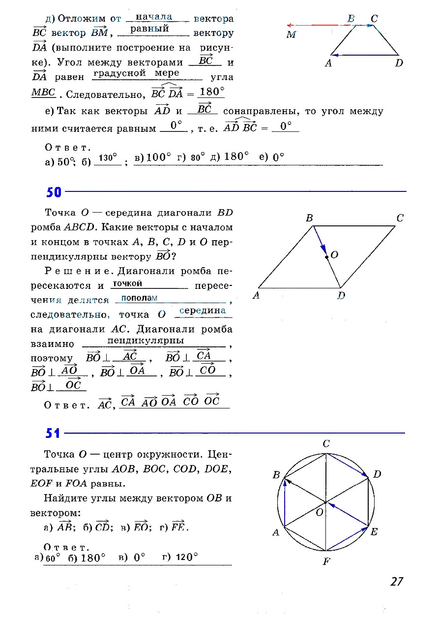 гдз 9 класс рабочая тетрадь страница 27 геометрия Атанасян, Бутузов, Глазков