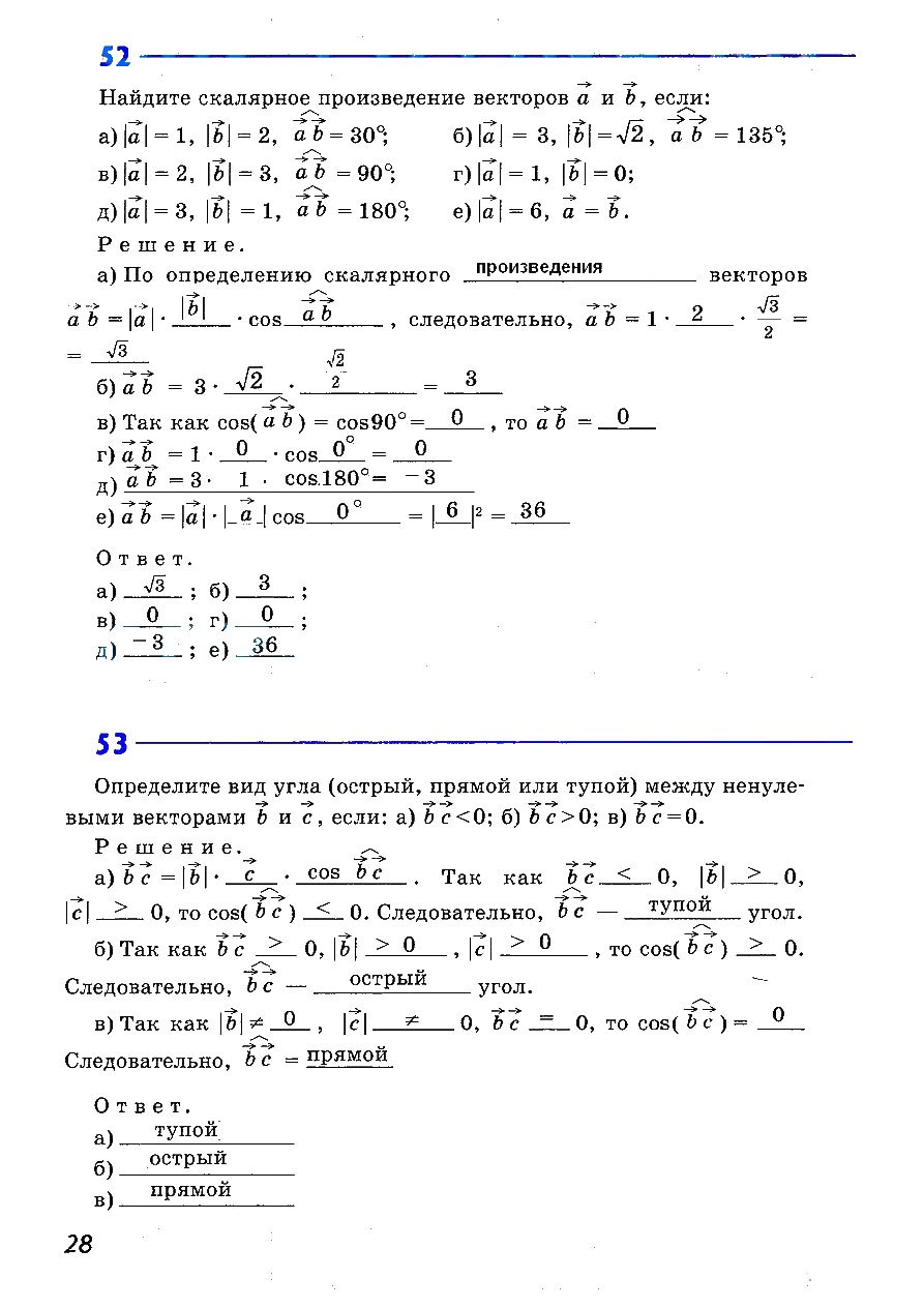 гдз 9 класс рабочая тетрадь страница 28 геометрия Атанасян, Бутузов, Глазков