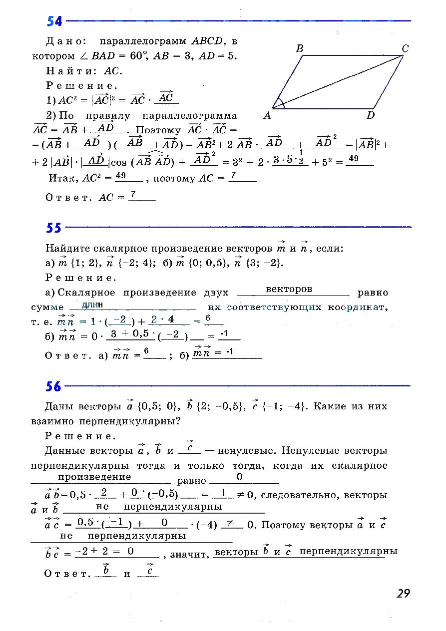 гдз 9 класс рабочая тетрадь страница 29 геометрия Атанасян, Бутузов, Глазков