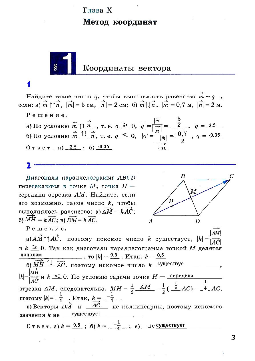 гдз 9 класс рабочая тетрадь страница 3 геометрия Атанасян, Бутузов, Глазков