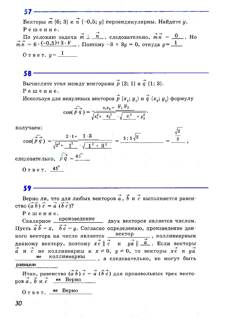 гдз 9 класс рабочая тетрадь страница 30 геометрия Атанасян, Бутузов, Глазков