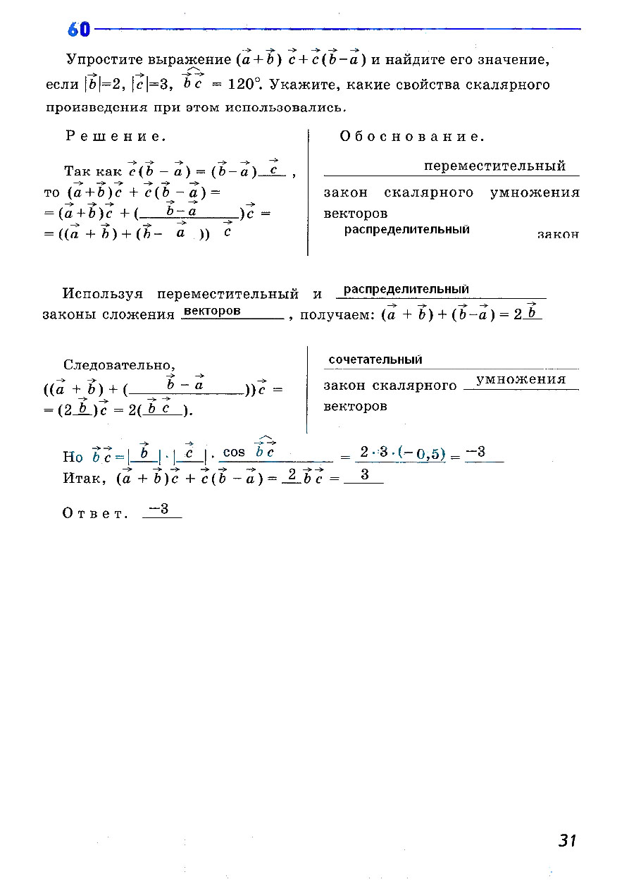 гдз 9 класс рабочая тетрадь страница 31 геометрия Атанасян, Бутузов, Глазков
