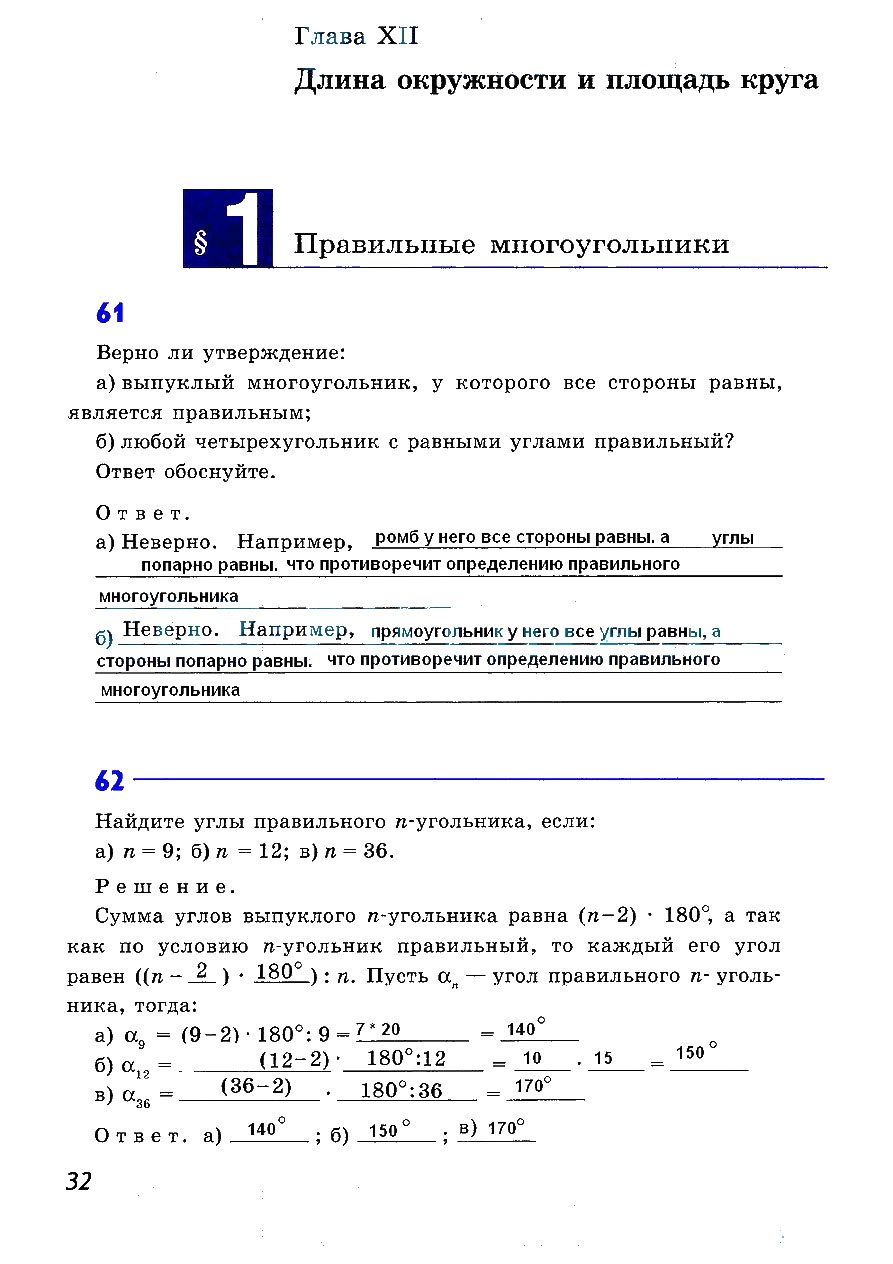 гдз 9 класс рабочая тетрадь страница 32 геометрия Атанасян, Бутузов, Глазков