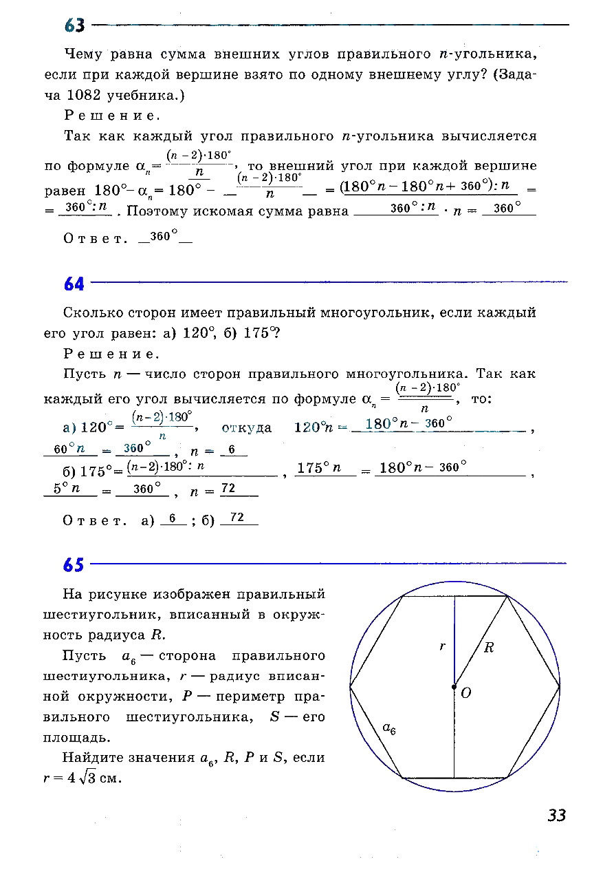 гдз 9 класс рабочая тетрадь страница 33 геометрия Атанасян, Бутузов, Глазков