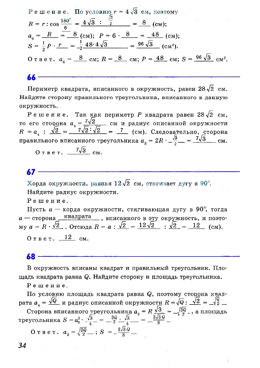 гдз 9 класс рабочая тетрадь страница 34 геометрия Атанасян, Бутузов, Глазков