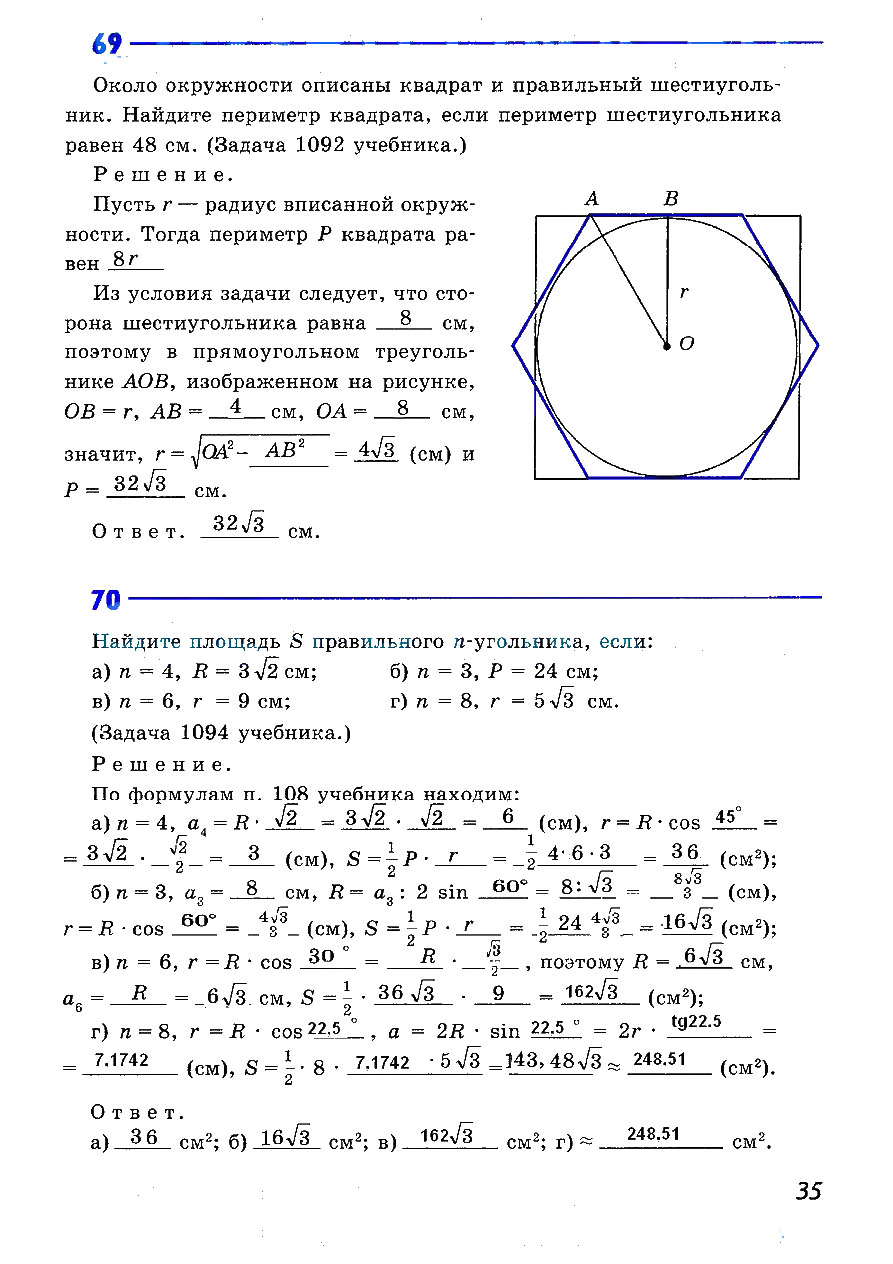 гдз 9 класс рабочая тетрадь страница 35 геометрия Атанасян, Бутузов, Глазков