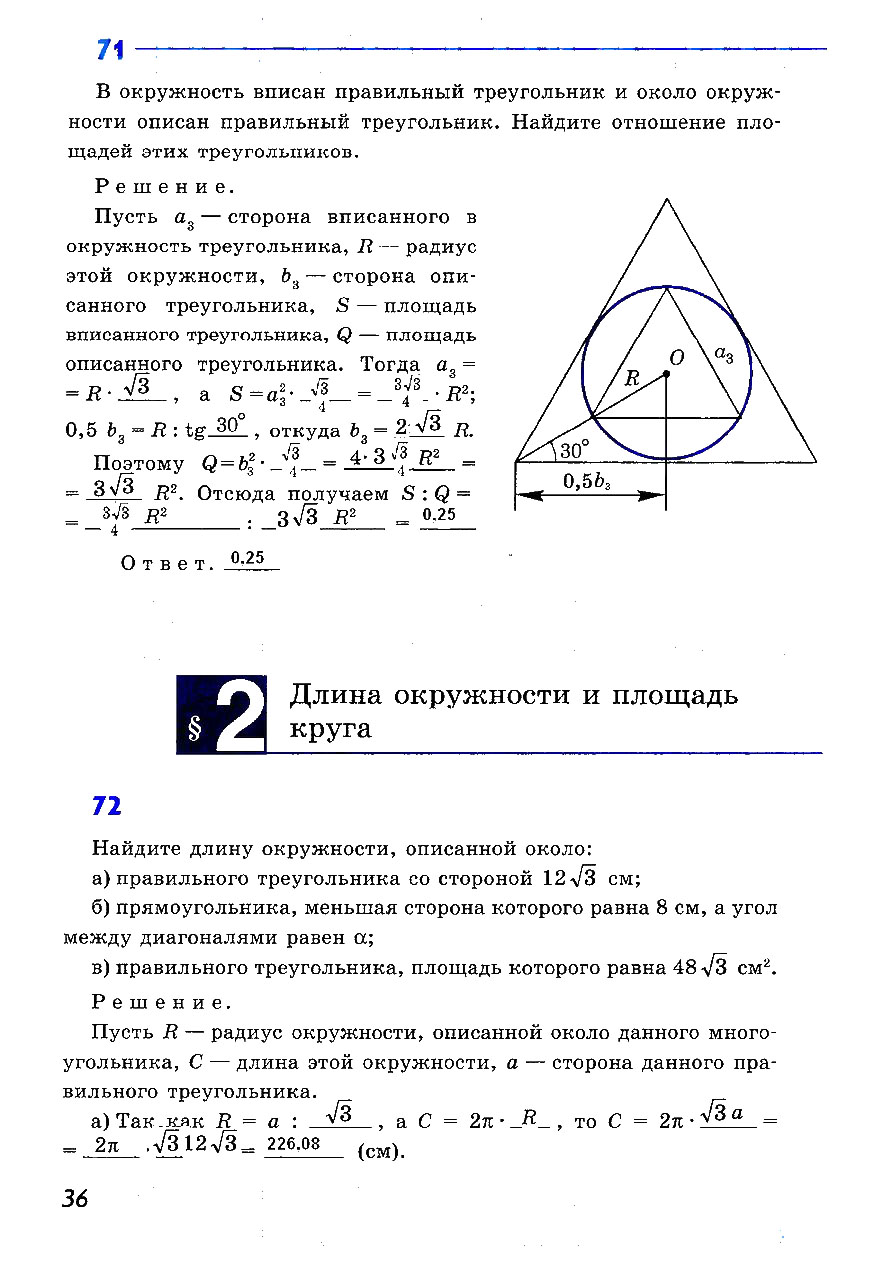 гдз 9 класс рабочая тетрадь страница 36 геометрия Атанасян, Бутузов, Глазков