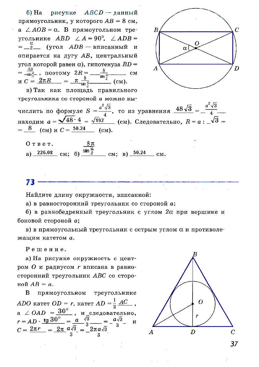 гдз 9 класс рабочая тетрадь страница 37 геометрия Атанасян, Бутузов, Глазков