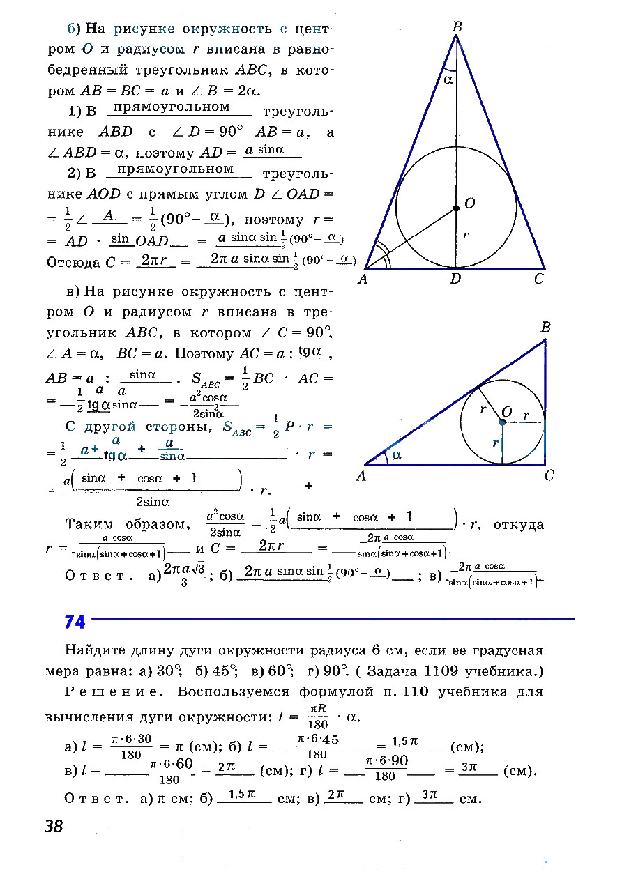 гдз 9 класс рабочая тетрадь страница 38 геометрия Атанасян, Бутузов, Глазков