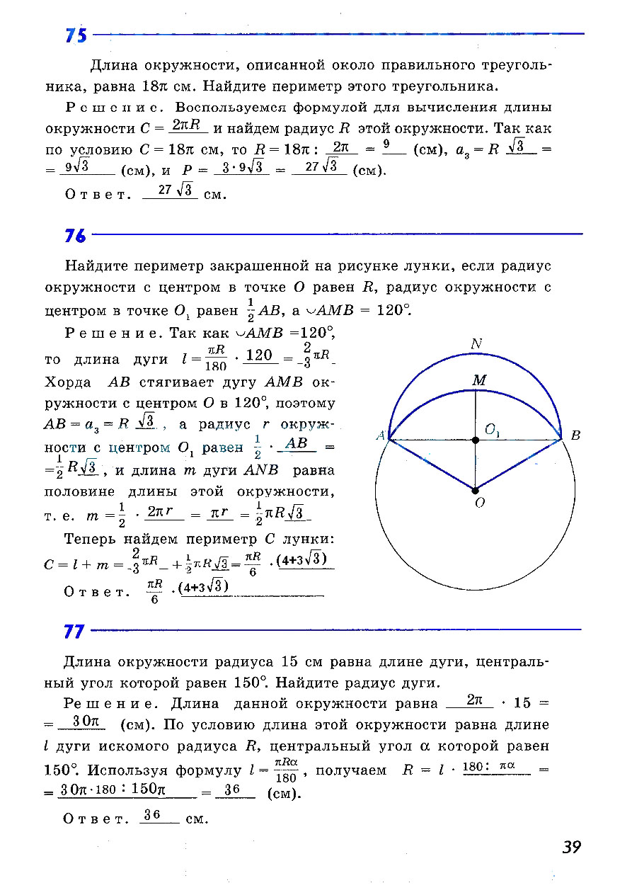 гдз 9 класс рабочая тетрадь страница 39 геометрия Атанасян, Бутузов, Глазков