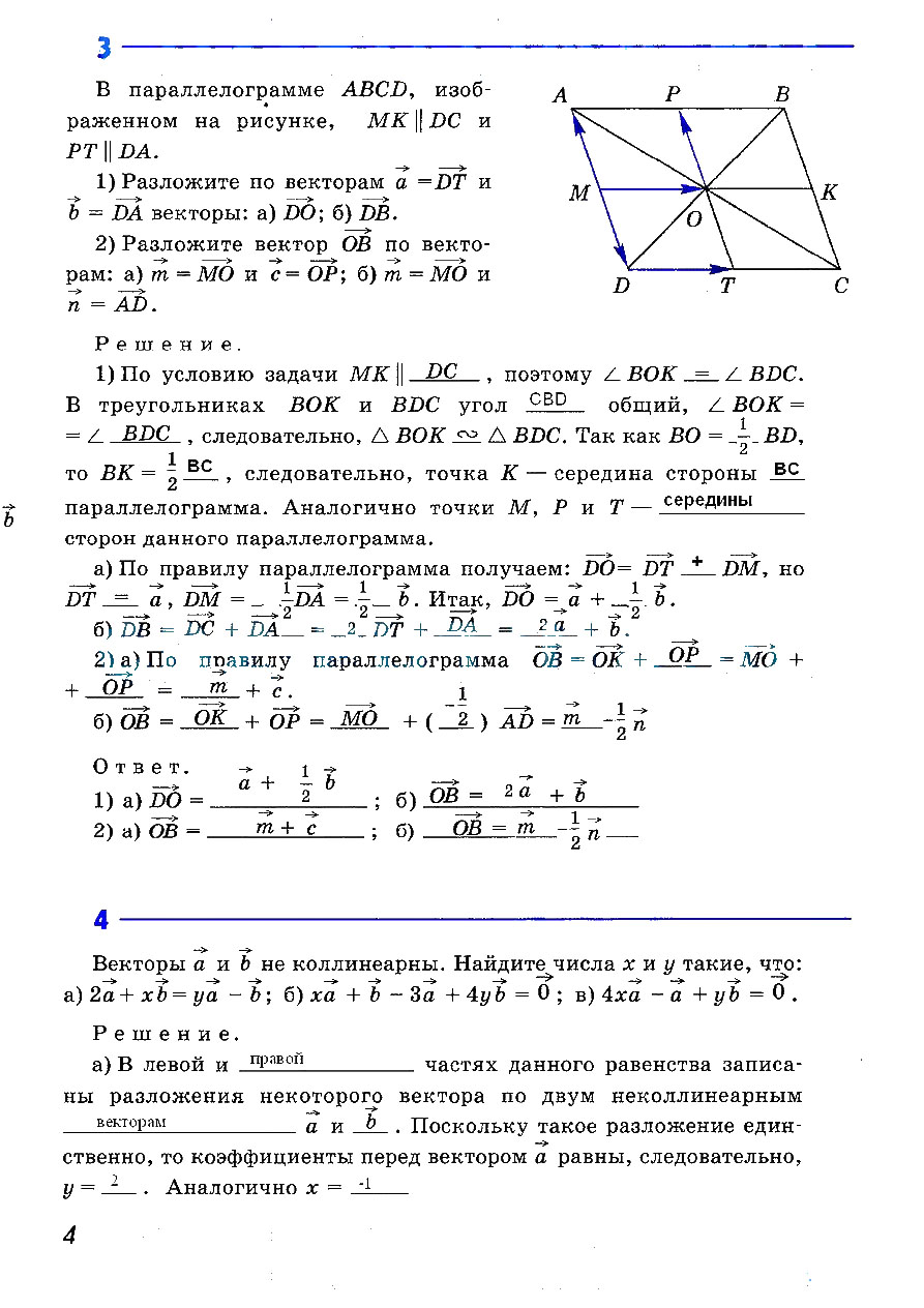 гдз 9 класс рабочая тетрадь страница 4 геометрия Атанасян, Бутузов, Глазков