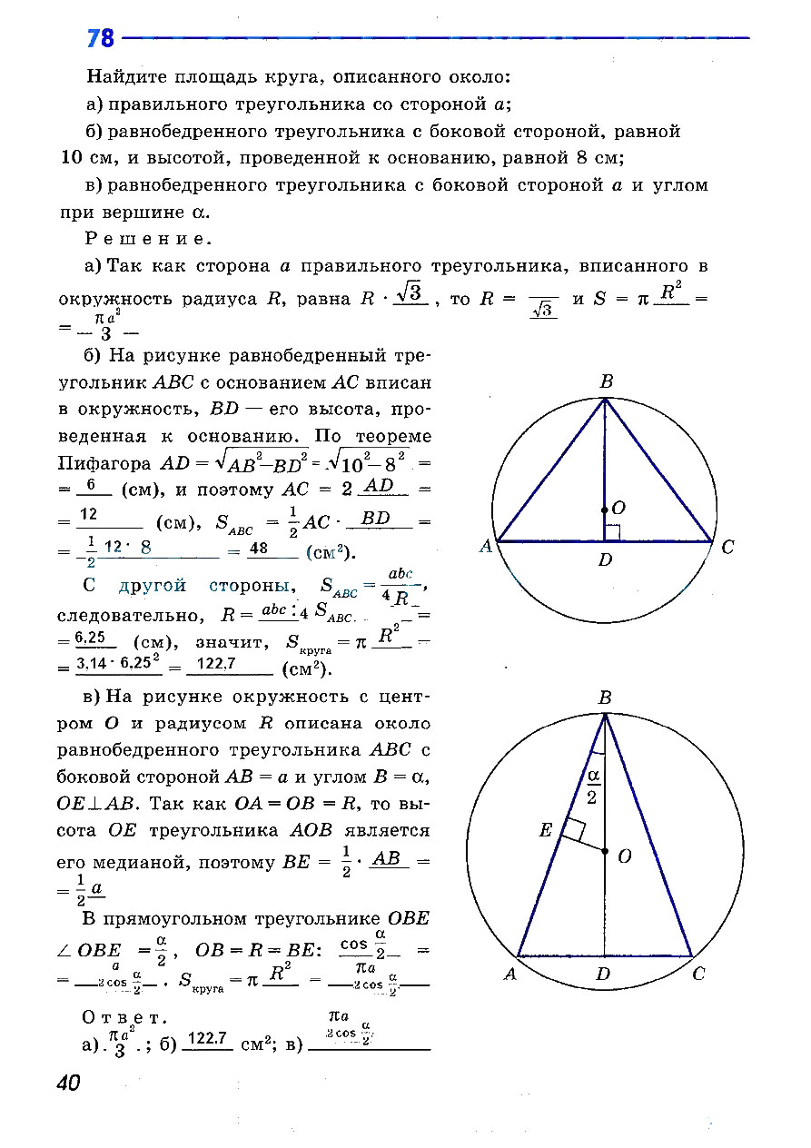 гдз 9 класс рабочая тетрадь страница 40 геометрия Атанасян, Бутузов, Глазков