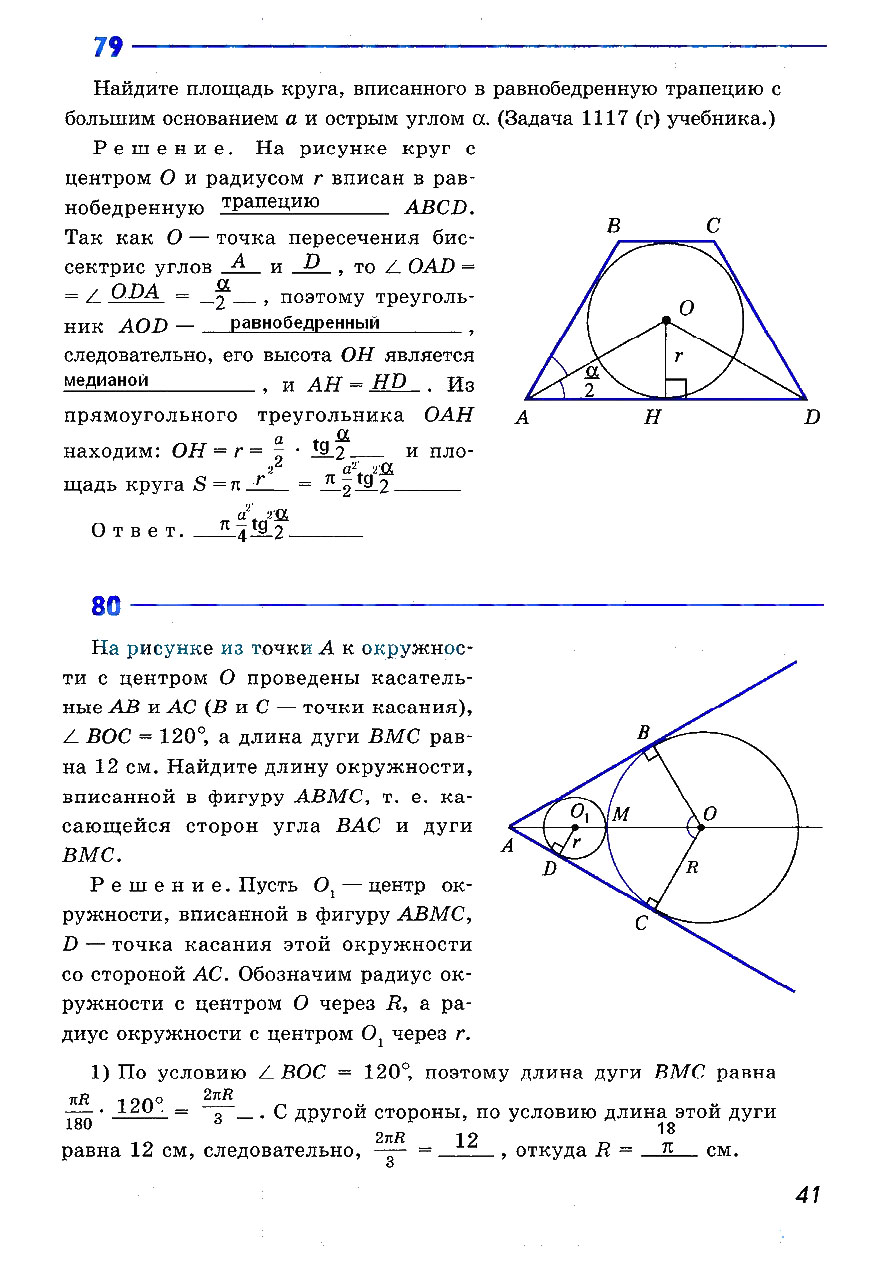 гдз 9 класс рабочая тетрадь страница 41 геометрия Атанасян, Бутузов, Глазков