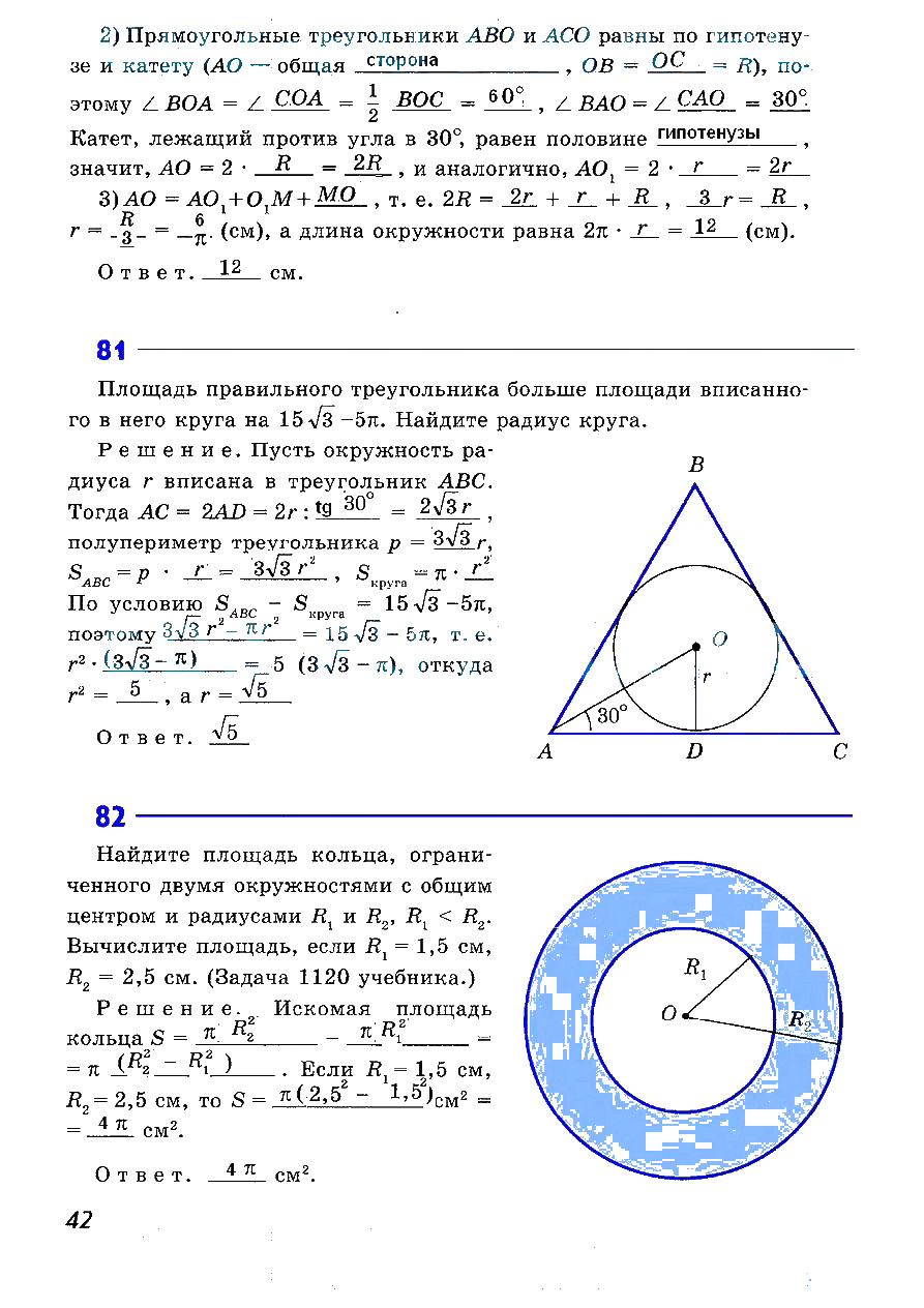 гдз 9 класс рабочая тетрадь страница 42 геометрия Атанасян, Бутузов, Глазков