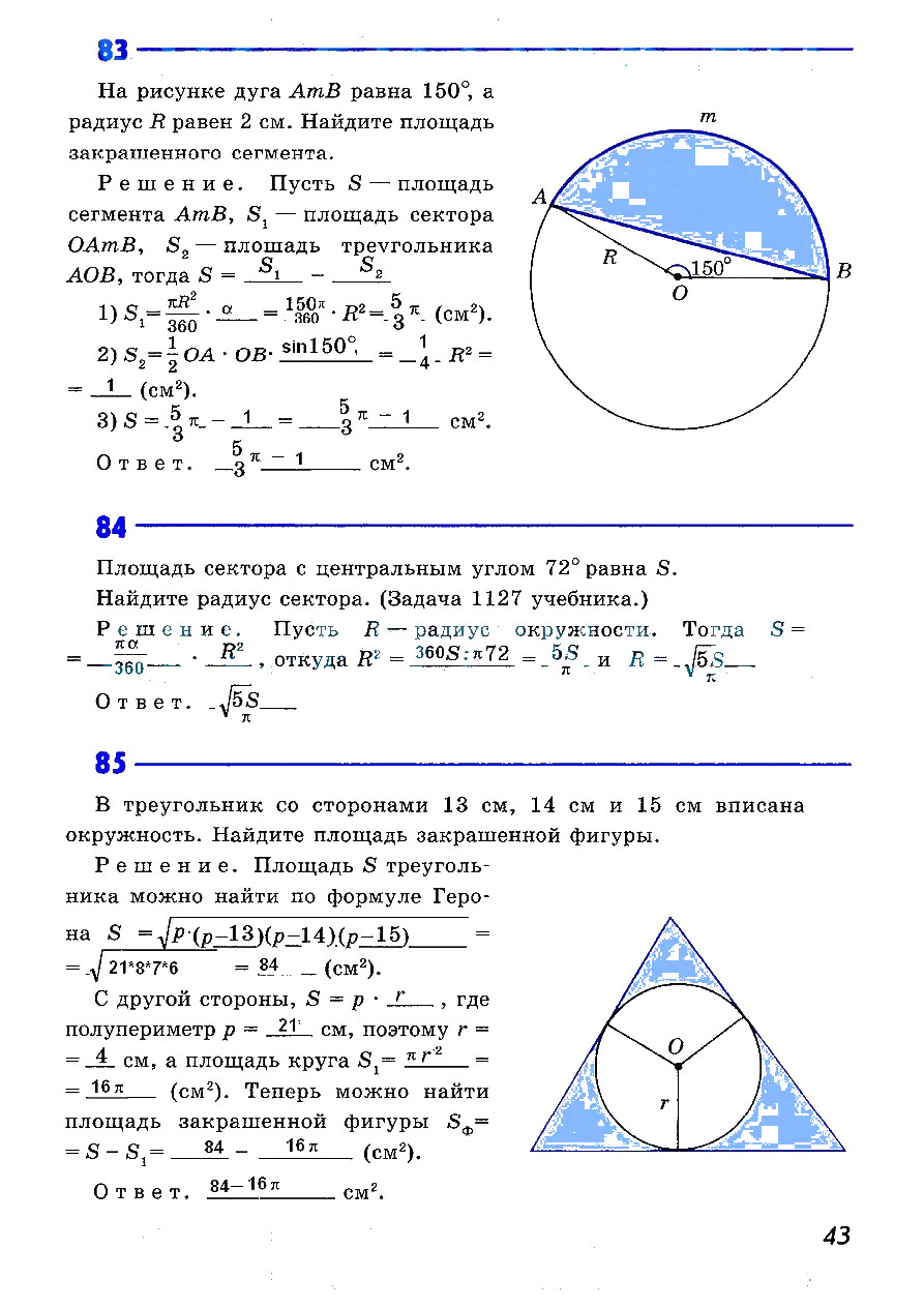гдз 9 класс рабочая тетрадь страница 43 геометрия Атанасян, Бутузов, Глазков