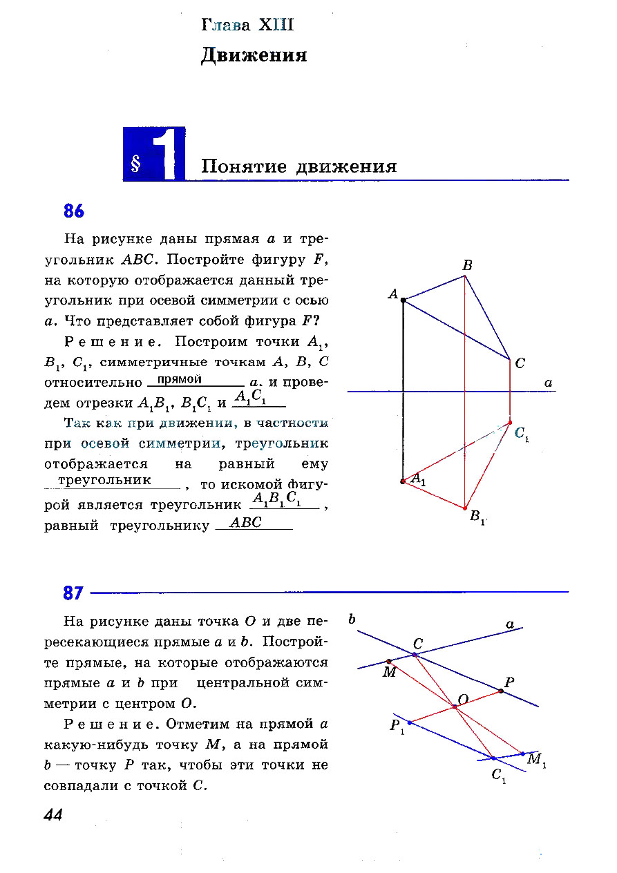 гдз 9 класс рабочая тетрадь страница 44 геометрия Атанасян, Бутузов, Глазков