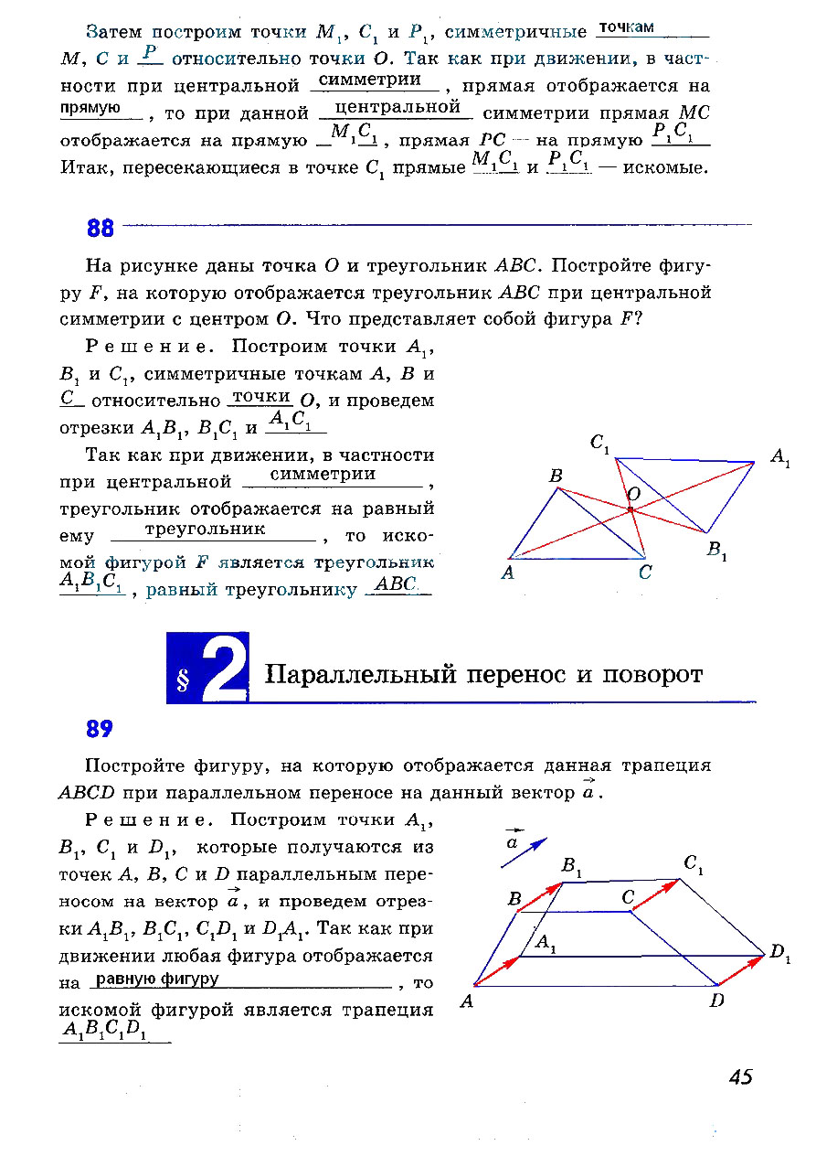гдз 9 класс рабочая тетрадь страница 45 геометрия Атанасян, Бутузов, Глазков