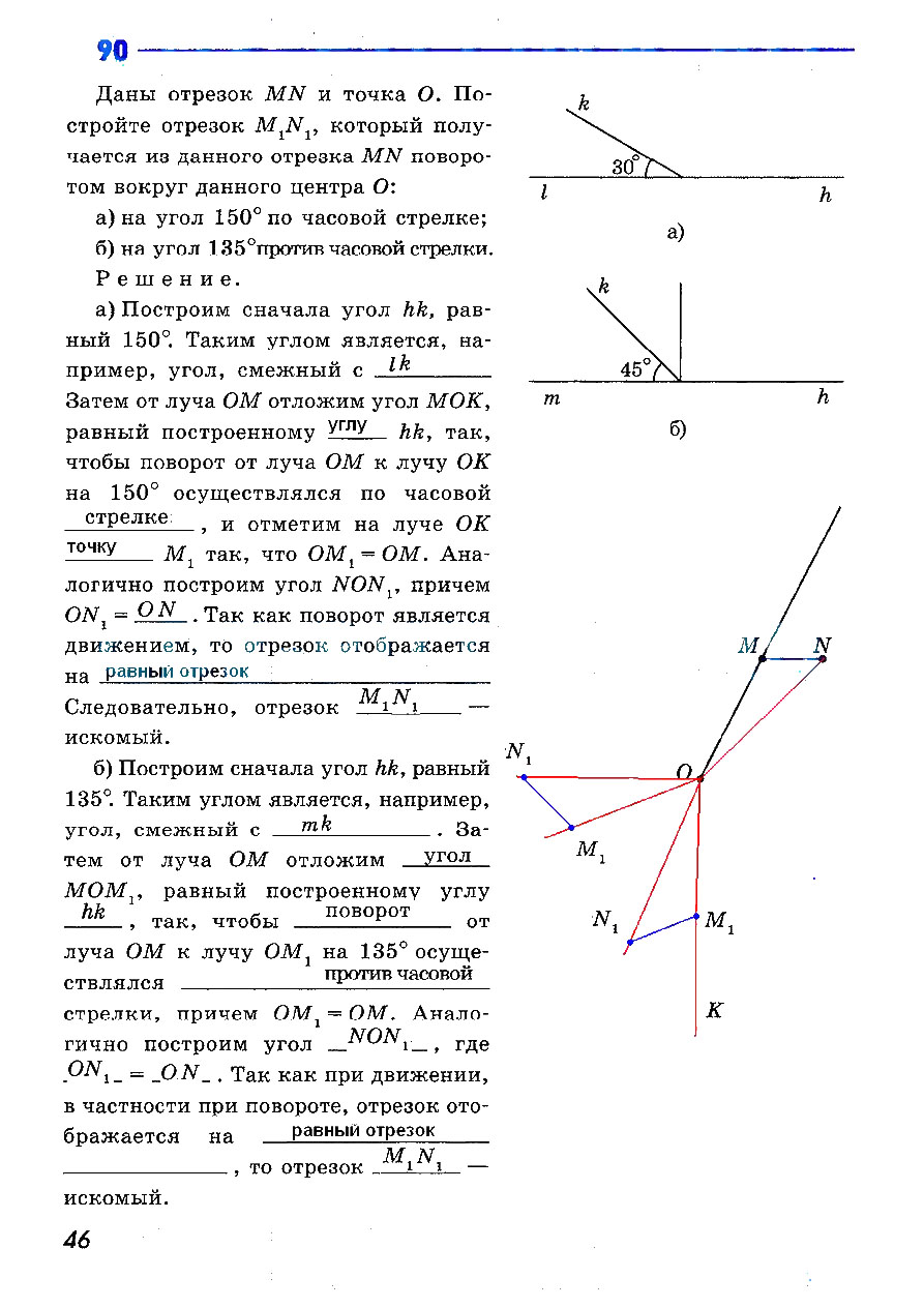 гдз 9 класс рабочая тетрадь страница 46 геометрия Атанасян, Бутузов, Глазков