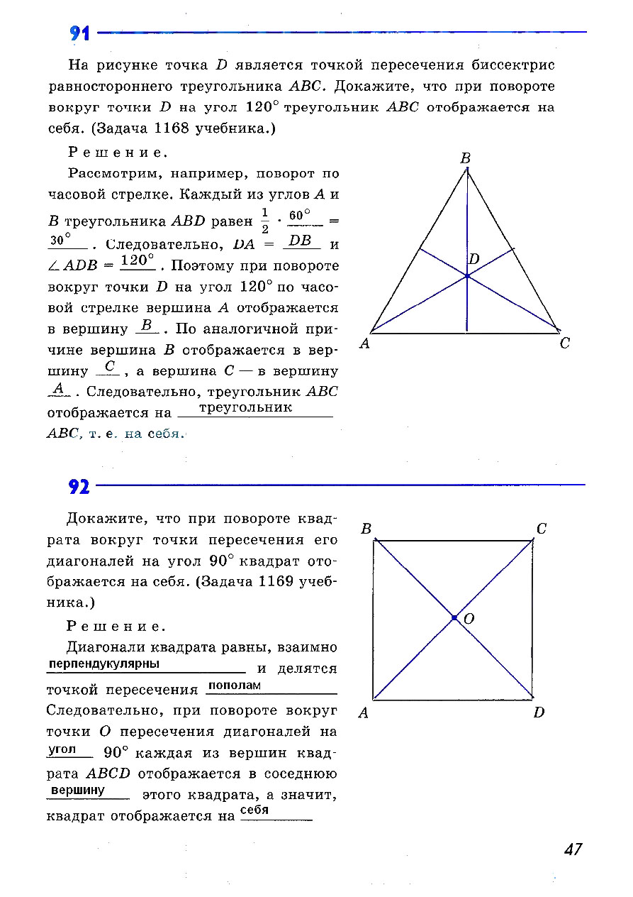 гдз 9 класс рабочая тетрадь страница 47 геометрия Атанасян, Бутузов, Глазков