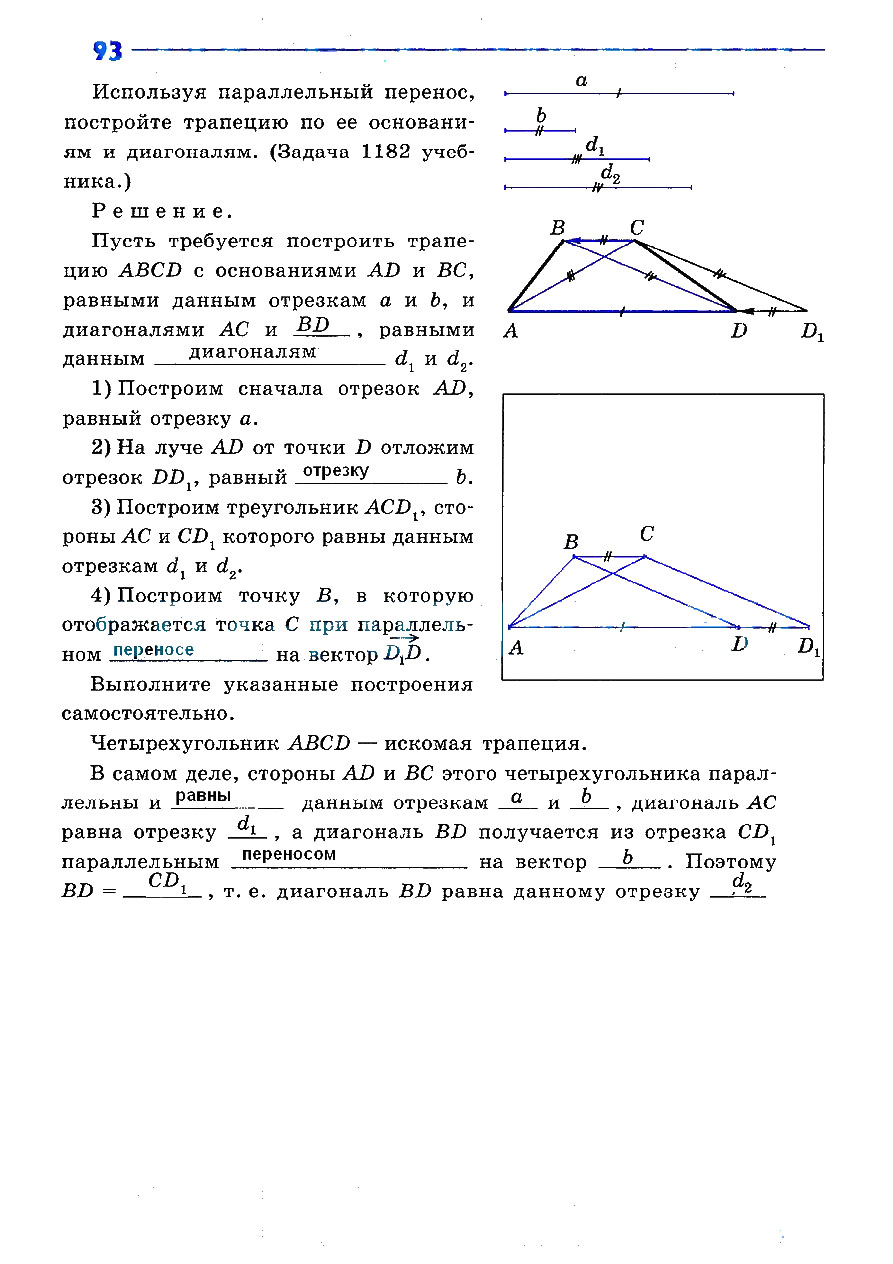 гдз 9 класс рабочая тетрадь страница 48 геометрия Атанасян, Бутузов, Глазков