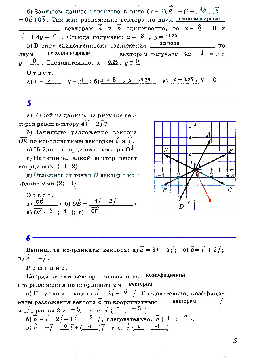 гдз 9 класс рабочая тетрадь страница 5 геометрия Атанасян, Бутузов, Глазков