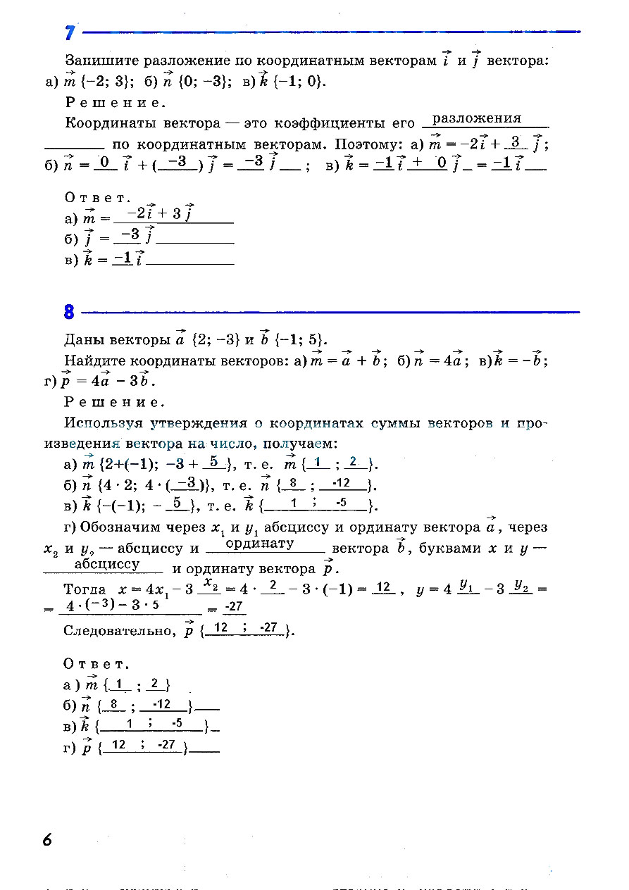 гдз 9 класс рабочая тетрадь страница 6 геометрия Атанасян, Бутузов, Глазков