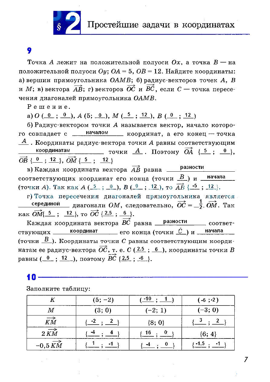 гдз 9 класс рабочая тетрадь страница 7 геометрия Атанасян, Бутузов, Глазков