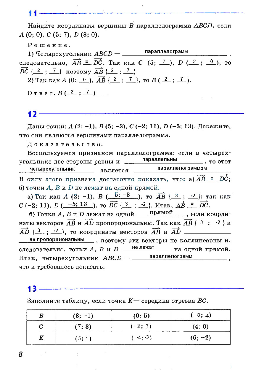 гдз 9 класс рабочая тетрадь страница 8 геометрия Атанасян, Бутузов, Глазков